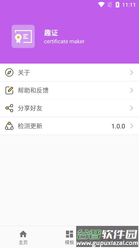趣证app截图1