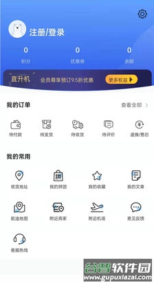 享飞就飞湖南通航商业管理平台app截图1