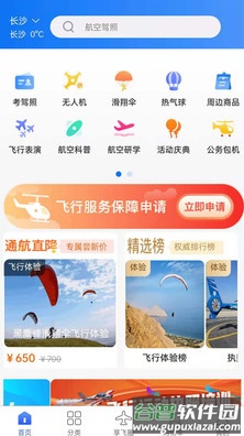 享飞就飞湖南通航商业管理平台app截图2
