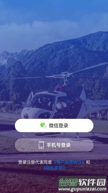 享飞就飞湖南通航商业管理平台app截图3