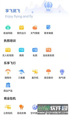 享飞就飞湖南通航商业管理平台app截图4