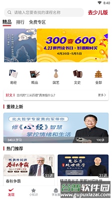 学国学网官方app截图2