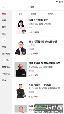 学国学网官方app截图3