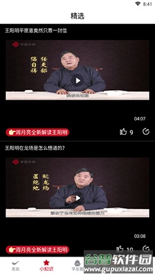 学国学网官方app截图4