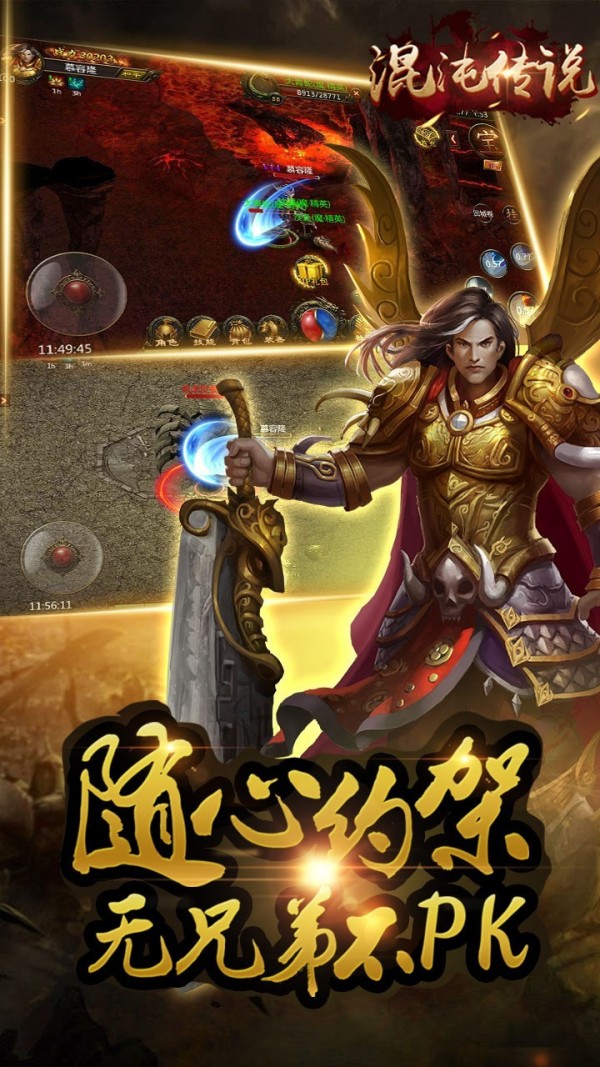 混沌传说征途再起手游截图1