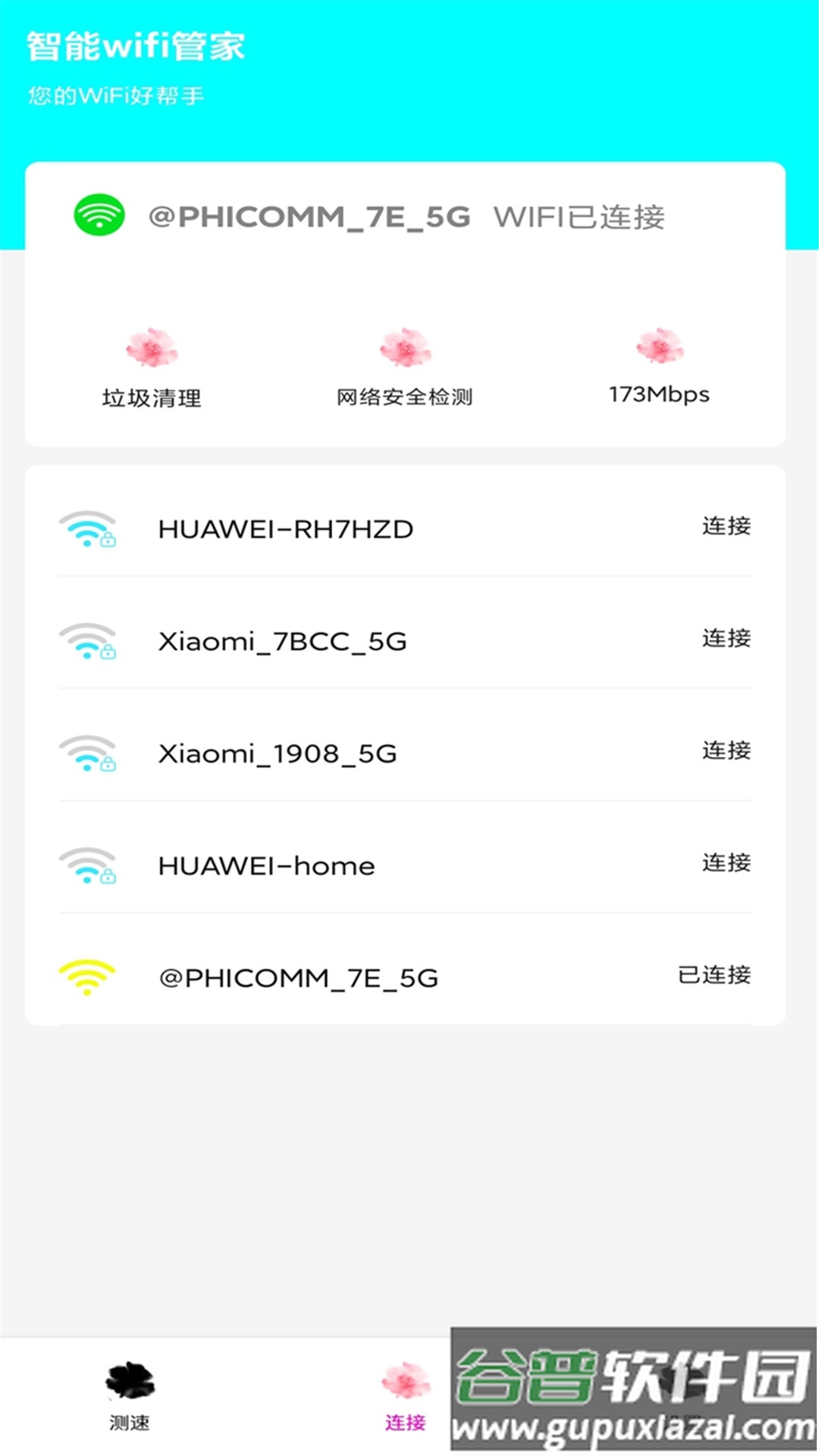 智能wifi密码助手app截图3