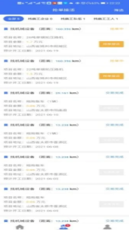 工头联盟app截图2