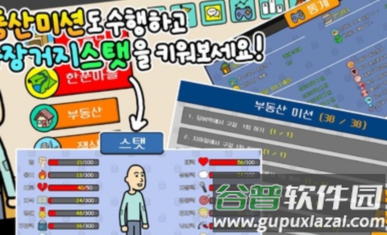 养乞丐3安卓游戏截图6