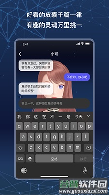 小可AI(语音助手)app安卓版截图1