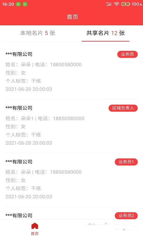 仟游数据app截图1
