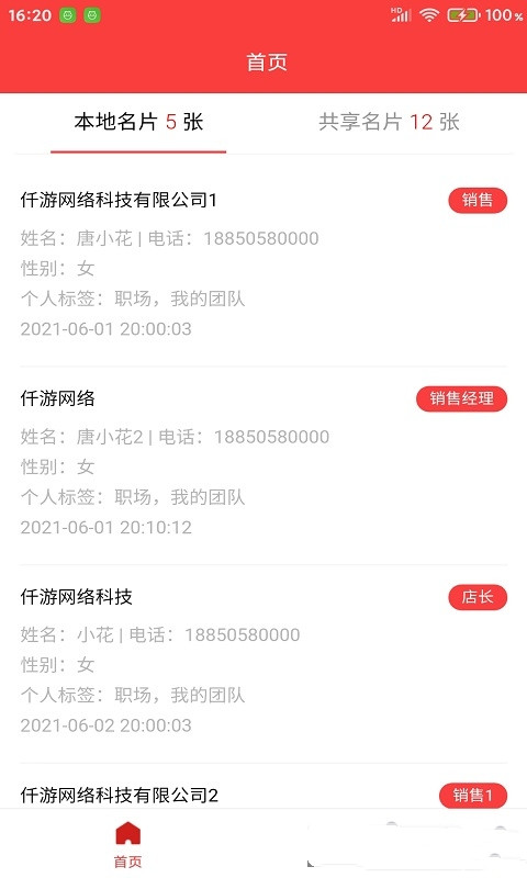 仟游数据app截图3