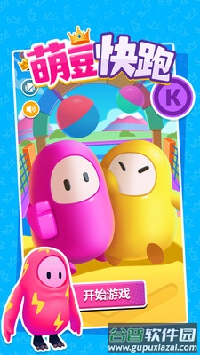 萌豆快跑安卓游戏截图1