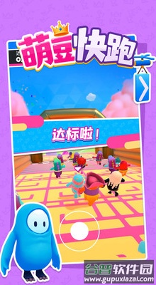 萌豆快跑安卓游戏截图3