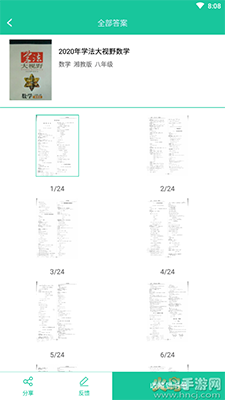 暑假作业答案题库app安卓版下载(一秒扫出答案)截图2