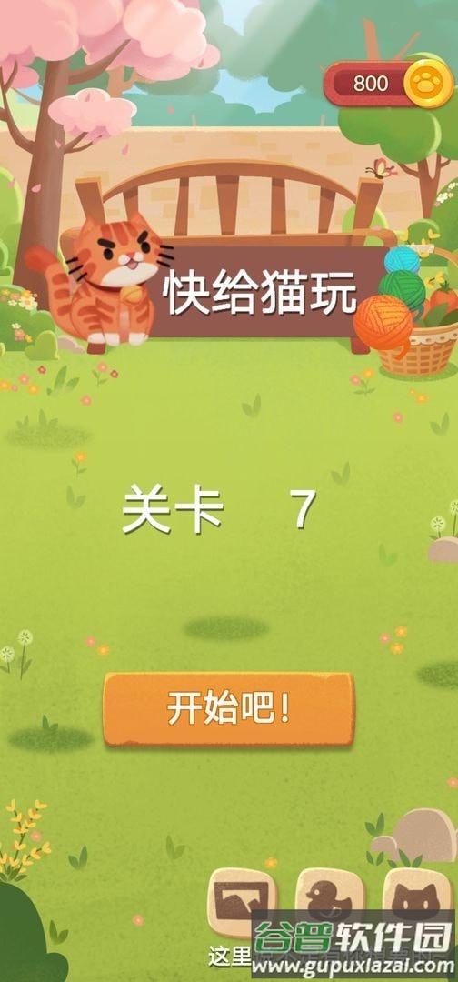 快给猫玩手游截图3