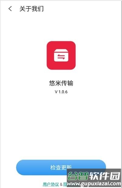 悠米传输app截图1
