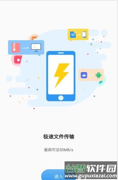 悠米传输app截图2