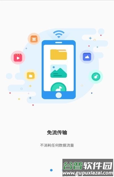 悠米传输app截图3