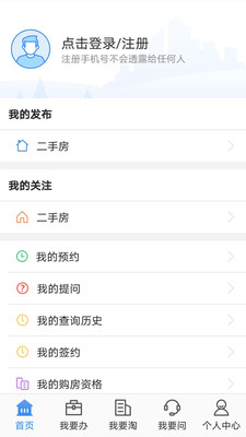 长沙不动产登记中心app截图1