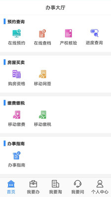 长沙不动产登记中心app截图2