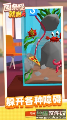 画条腿就跑了安卓游戏截图1