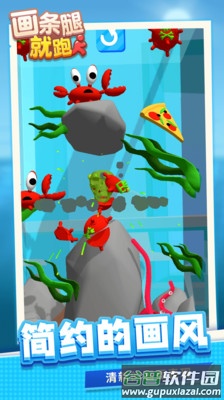 画条腿就跑了安卓游戏截图2