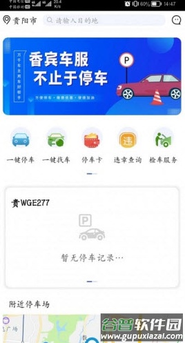 香宾车服app截图3