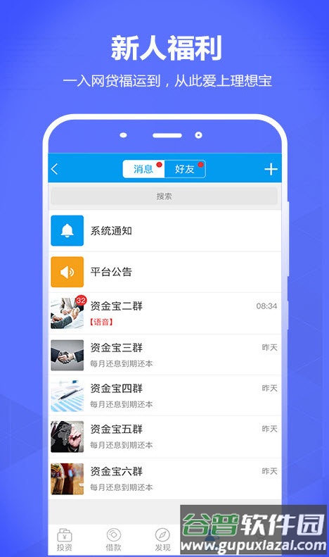 理想宝官方(登录账号)app截图4