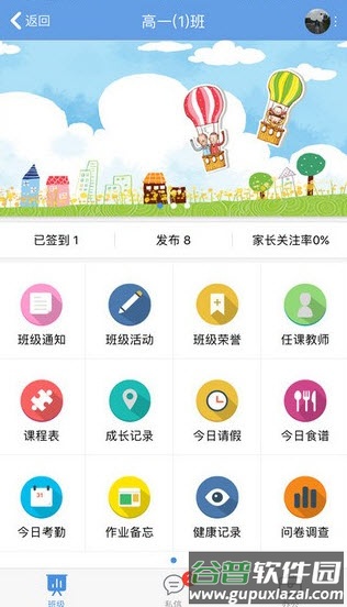 桐乡教育网app官方截图1