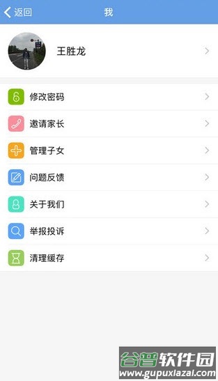 桐乡教育网app官方截图4