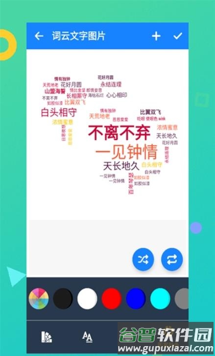 词云文字图片app截图1