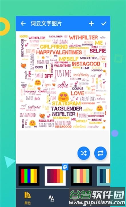 词云文字图片app截图2