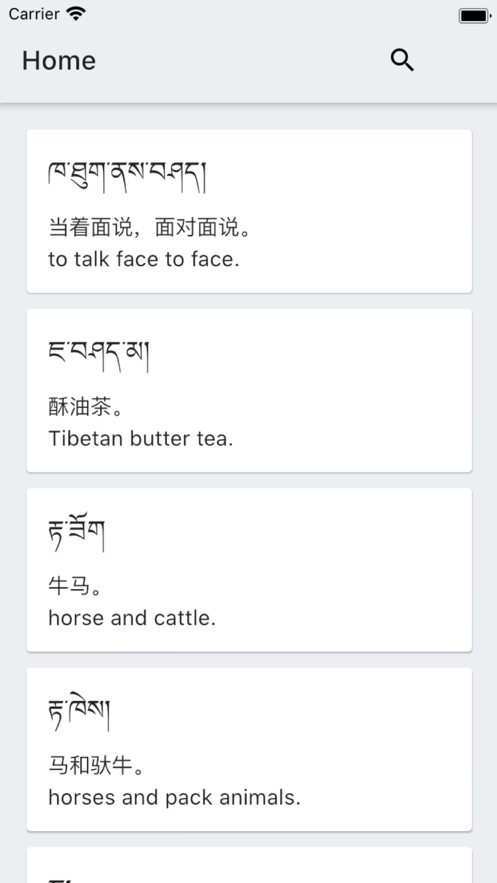 德格方言词典安卓版截图1