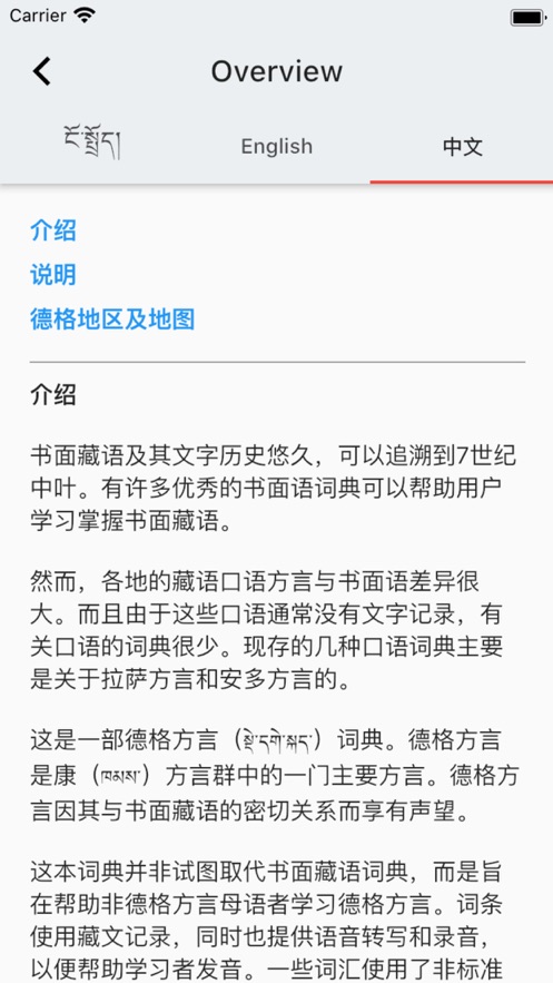 德格方言词典安卓版截图4