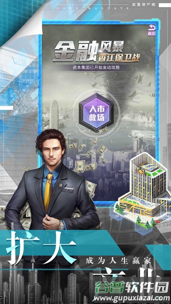 最强商业大亨手游截图2