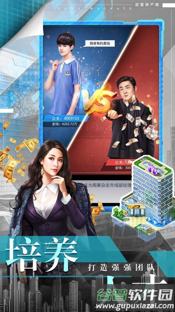 最强商业大亨手游截图4