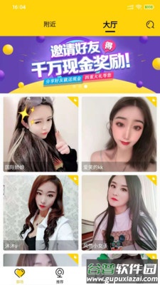 火聊极速版截图2