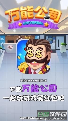 万能公司手游截图1