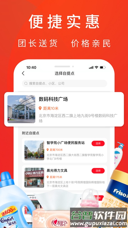 客心优选app截图2