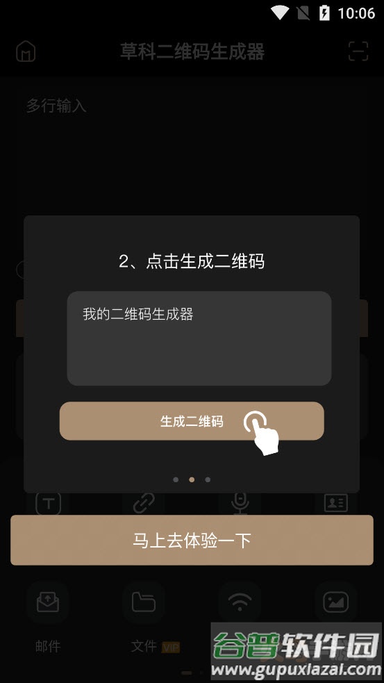 草科二维码生成器app截图2