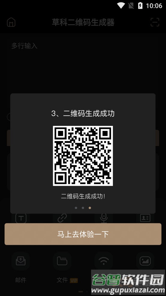 草科二维码生成器app截图3