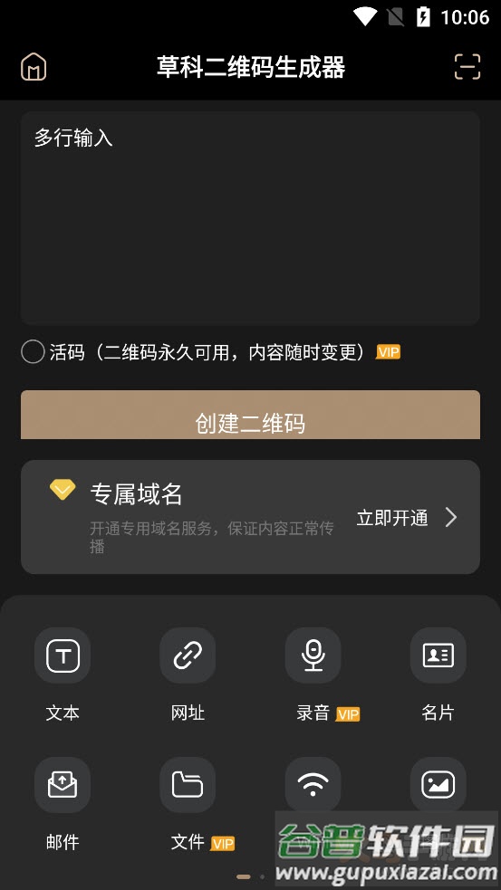 草科二维码生成器app截图4