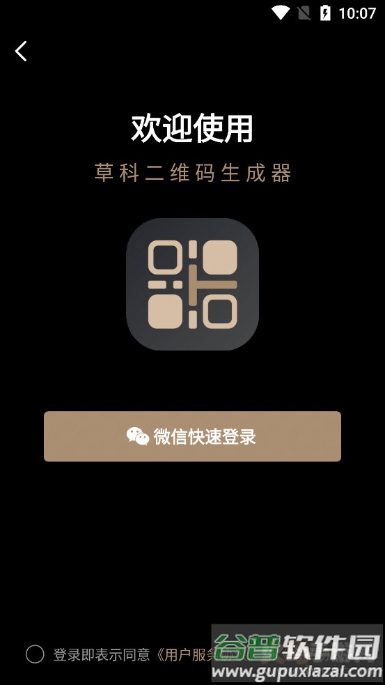 草科二维码生成器app截图5