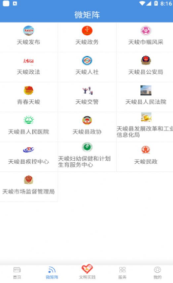 瞰天峻app截图1