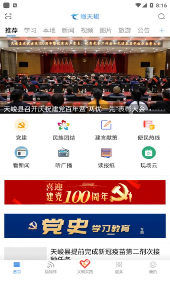 瞰天峻app截图2