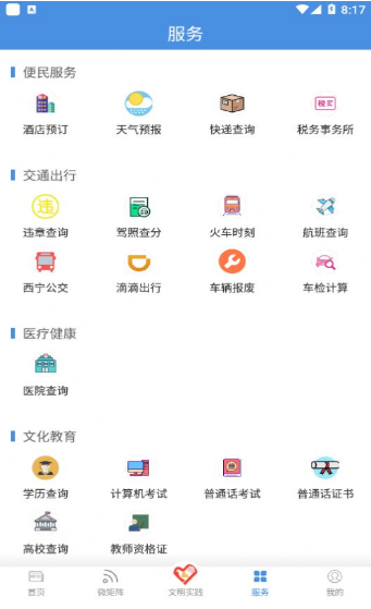 瞰天峻app截图3