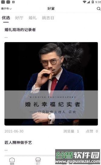好宴app截图1