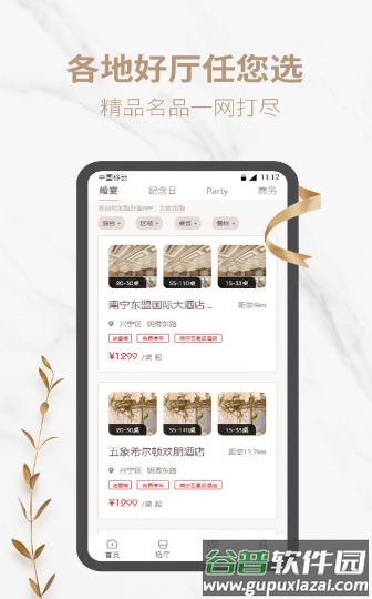 好宴app截图3