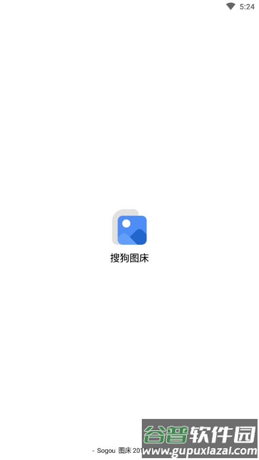 搜狗图床在线上传(不限次数)app截图1