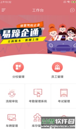 易蹄企通app截图1